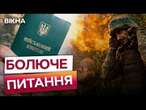 Бійці на війні ВЖЕ ТРЕТІЙ РІК мріють про поранення?  НЕОБХІДНІСТЬ зниження МОБІЛІЗАЦІЙНОГО віку