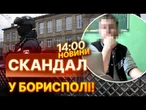 ТЕРМІНОВІ НОВИНИ: ЦЕ ШОК! 22-річний вчитель в Борисполі розбещував УЧНІВ та знімав УСЕ НА ВІДЕО!