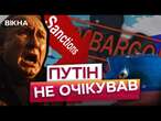 КРАХ плана Путіна ️ ОСЬ, коли Москва ВІДЧУЄ УДАР САНКЦІЙ