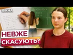 МАТЕМАТИКУ ПРИБЕРУТЬ З НМТ? НОВИЙ скандал у Раді ШОКУВАВ випускників і батьків України!