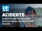 Acidente com petroleiros russos causa vazamento no oceano | O POVO NEWS