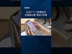 【妊活アプリの無償提供】妊娠届出数にプラスの効果　#shorts