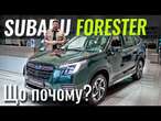 Subaru Forester замість KODIAQ. Чи є резон?