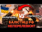 ВБИВЦЯ КИНДЖАЛІВ та ЦИРКОНІВ. Чи ЗАМІНИТЬ український ЗРК Кільчень ПЕТРІОТИ? Коли почне ПРАЦЮВАТИ?