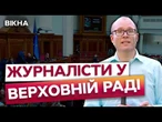 ️ Голосування у ВЕРХОВНІЙ РАДІ за МОБІЛІЗАЦІЮ В'ЯЗНІВ НАЖИВО