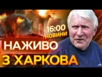 УЛАМОК УПАВ прямо на ПОДУШКУ!  Коментарі ОЧЕВИДЦІВ страшної АТАКИ НА ХАРКІВ | ВИПУСК НОВИН