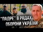 Капелан з Бразилії захищає Україну ️ ДОБРОВОЛЬЦІ з усього СВІТУ в Інтернаціональному ЛЕГІОНІ