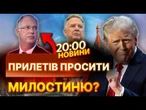 ️ НОВИНИ: ТАКОГО НІХТО НЕ ОЧІКУВАВ! Трамп жорстко відповів Путіну та НЕГАЙНО їде до Китаю, щоб..