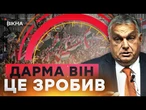 В БУДАПЕШТІ масштабні протести  ОРБАН повторює політику ПУТІНА? | Ранкові Новини 19.05.2025