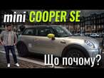 Так дешево ще не було! Електричний MINI Cooper SE за 25 тисяч євро