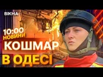 ПІД ЗАВАЛАМИ ЛЮДИНА? ШУКАЮТЬ попри ЗАГРОЗУ ОБВАЛУ... НАСЛІДКИ ОБСТРІЛІВ Одеси 24.07.2025