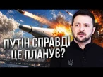 РОЗВІДКА НАЗВАЛА ГОЛОВНІ ЦІЛІ КРЕМЛЯ! Балістика Б'Є не ВИПАДКОВО! ЦЕ ВАС ШОКУЄ @radioNVua⁩