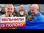 ️ ПЕРШІ КАДРИ після звільнення з полону! ХЛИВНЮК ЗВЕРНУВСЯ ДО УКРАЇНЦІВ! ШОКУВАВ ЗАЯВОЮ щодо РОСІЯН