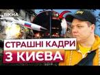 ЕКСТРЕНЕ ВКЛЮЧЕННЯ З КИЄВА! НАЙГІРША атака за всю ВІЙНУ! ПОШКОДЖЕНО 40 локацій! НАСЛІДКИ НИЩІВНІ