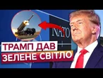 ️«Ви зможете, ви талановиті»! Трамп ДАЄ ліцензію на PATRIOT Києву! Останні подробиці з САММІТУ НАТО