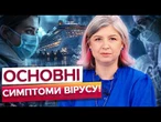 Хантавірус ЗНИЩУЄ ЛЮДЕЙ за тиждень! Смертельний штам від ГРИЗУНІВ! ВІРУС уже в Європі?