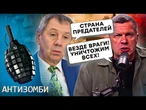 БОЛЬШАЯ ТРЯСКА в РФ! ДРУЖКА Путина ПРИЖАЛИ. Россияне ИЩУТ ПРЕДАТЕЛЕЙ. СОВЕТСКИЙ СЦЕНАРИЙ НА ГЛАЗАХ