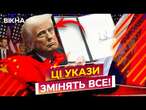 Термінове РІШЕННЯ Трампа ЩОДО РФ і Китаю!  Ось як ЦЕ ВПЛИНЕ на СВІТ @holosameryky