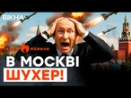 РФ готується до блекаутів, росіяни РИДАЮТЬ...| ГАРЯЧІ НОВИНИ | ТИЖНЕВИЙ ДАЙДЖЕСТ