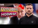 МИРНІ перемовини вже цього ТИЖНЯ  Зеленський вирушив до САУДІВСЬКОЇ АРАВІЇ