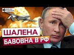 ОЦЕ ТАК ПАЛАЄ! Українські дрони РОЗНОСЯТЬ аеродроми РФ! Знищено літаки, склади КАБів та НПЗ!