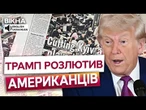 "Поразка України дестабілізує світ!" Улюблена газета Трампа б'є ОБУРИЛАСЯ політиком! Що ВІДОМО