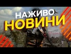 Новини України СЬОГОДНІ НАЖИВО | 13.10.2025 | 1328-й ДЕНЬ ВІЙНИ