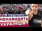 "ПОБИЛИ УКРАЇНОМОВНИХ!" Ставлення до українців в Польщі ПОГІРШУЄТЬСЯ! Показники НЕВТІШНІ!