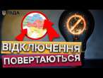 ЦІ області залишаться БЕЗ СВІТЛА!  Вимикатимуть ЕЛЕКТРОЕНЕРГІЮ ВЖЕ...