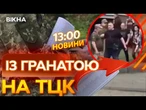 ДІСТАВ ГРАНАТУ та ВИСМИКНУВ ЧЕКУ! Чоловік хотів ВЗЯТИ в ЗАРУЧНИКИ ПРАЦІВНИКІВ ТЦК! ПОВНИЙ ВИПУСК