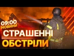 ТЕРМІНОВІ НОВИНИ: 15 КАБІВ за 20 ХВИЛИН! такого ЩЕ НЕ БУЛО! Наслідки МАСОВАНОЇ АТАКИ на Запоріжжя
