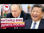 СІ показав СПРАВЖНЄ ОБЛИЧЧЯ! Китай без єдиного пострілу ЗАХОПИВ РФ! СЕКРЕТНІ ДОМОВЛЕНОСТІ з ПЕКІНОМ