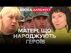Загинули, ЗНИКЛИ БЕЗВІСТИ та у ПОЛОНІ  Сила материнської любові та віри | ДАЙДЖЕСТ