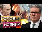 "БУДЕМО ТИСНУТИ НА ПУТІНА!" - Стармер  ПОЗИЦІЯ СИЛИ для УКРАЇНИ ВІДОМА