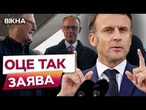 Перші ЗАЯВИ в КИЄВІ ВЖЕ ПРОЗВУЧАЛИ! ️ Зустріч «КОАЛІЦІЇ ОХОЧИХ: Макрон ШОКУВАВ ВСІХ!