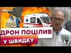 «Дайте ногу - і я повернуся». Лікар ВИЖИВ В ЕПІЦЕНТРІ ВИБУХУ! ШОКУЮЧІ ДЕТАЛІ