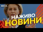 Новини України СЬОГОДНІ НАЖИВО | 02.09.2025 | 1287-й ДЕНЬ ВІЙНИ