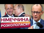 У БЕРЛІНІ назріває скандал! В ФРН висунули МАНФІЕСТ з вимогами ВІДНОВИТИ відносини із РОСІЄЮ