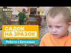 ДОВІРА та ВЗАЄМОДІЯ Чому ЗАЛУЧЕННЯ БАТЬКІВ до освітнього процесу важливе для ДОШКІЛЬНЯТ