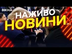 Новини України СЬОГОДНІ НАЖИВО | 23.08.2025 | 1277-й ДЕНЬ ВІЙНИ