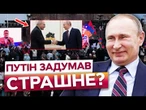 СПРАВЖНЯ РОЛЬ ПАШИНЯНА! Експерт РОЗПОВІВ про ПЛАН Путіна з УЗУРПАЦІЇ влади у Вірменії!