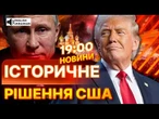 ️ ЕКСТРЕНІ НОВИНИ: Трамп УХВАЛИВ рішення щодо санкцій ПРОТИ РФ! ГРЕМ вийшов ІЗ ТЕРМІНОВОЮ заявою