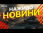 Новини України СЬОГОДНІ НАЖИВО | 10.05.2025 | 1172-й ДЕНЬ ВІЙНИ