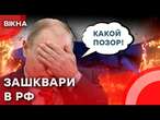 У банку в РФ сталася КОЛЕКТИВНА “біла гарячка”! | Стрипт*зерка СТАНЦЮВАЛА на ДИТЯЧОМУ майданчику!