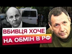 Спалив ОДЯГ та розібрав ВЕЛОСИПЕД! ВБИВЦЮ ПАРУБІЯ заарештували на 60 ДІБ! Подробиці від ПОЛІЦІЇ