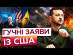 ВОНИ не кажуть це на КАМЕРУ! Бойові дії хочуть скоротити до 50 КМ? Це пропозиція Росії? Деталі УГОДИ