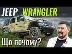 RUBICON чи SAHARA? Який JEEP Wrangler брати?