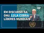 Em discurso na Onu, Lula cobra líderes mundiais: 