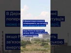 МАГАТЕ Б'Є НА СПОЛОХ! ЗАЕС загрожує атомною КАТАСТРОФОЮ Україні та Європі! @DWUkrainian