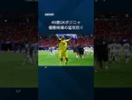 【サッカーW杯】初出場カボベルデ、スペインと0-0 #shorts #サッカー日本代表 #FIFAワールドカップ